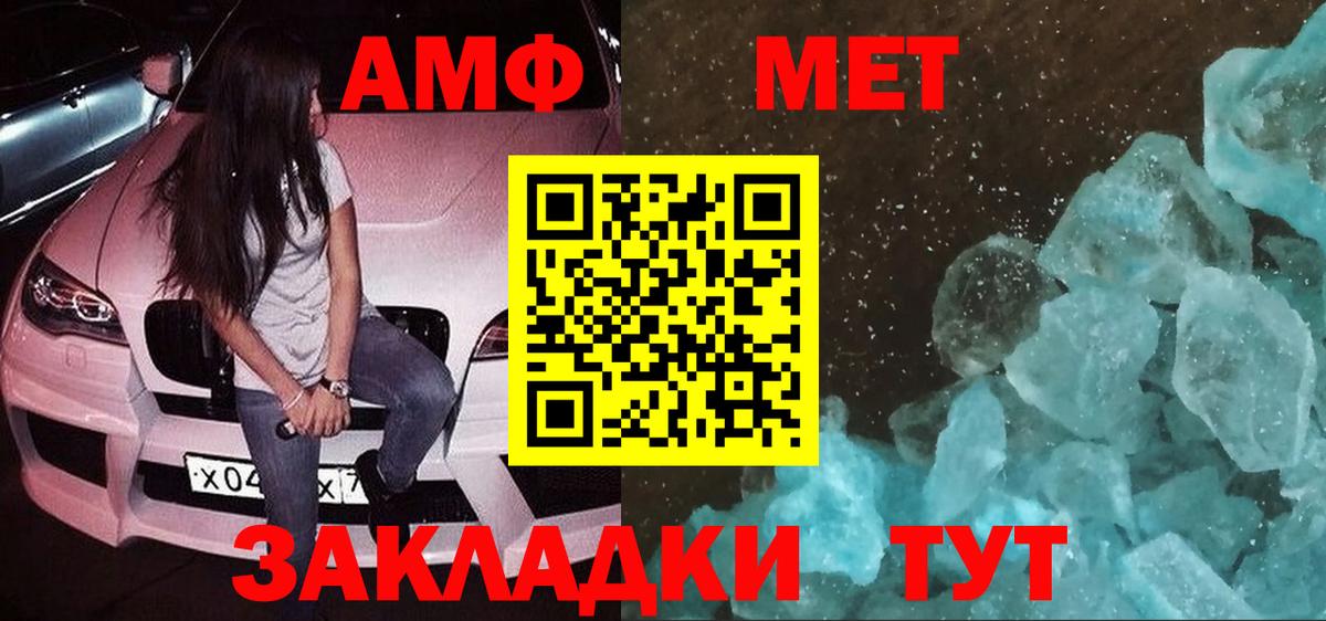 Amphetamine  АМФ Розовый  АМФ  Унеча  Вход с VPN 
