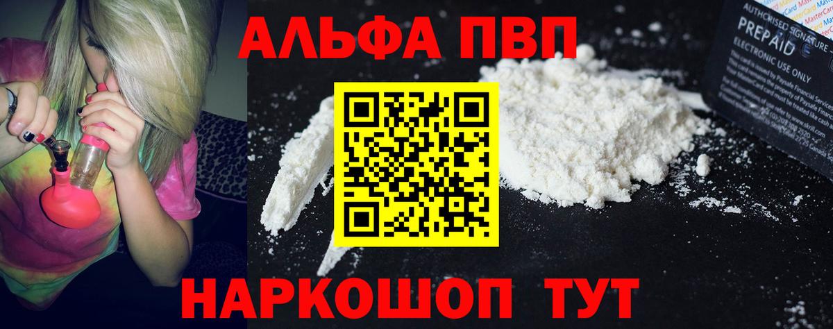 Унеча  A PVP кристаллы  А ПВП Соль  Вход с VPN  A PVP СК КРИС 