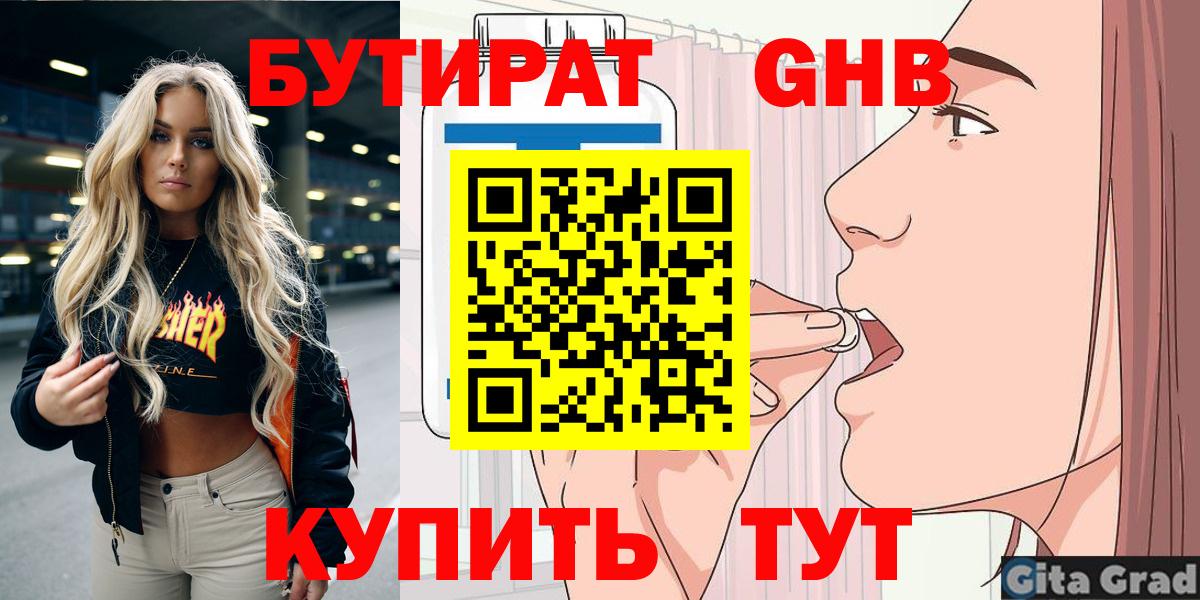 Унеча  Бутират  Вход с VPN  Бутират GHB 