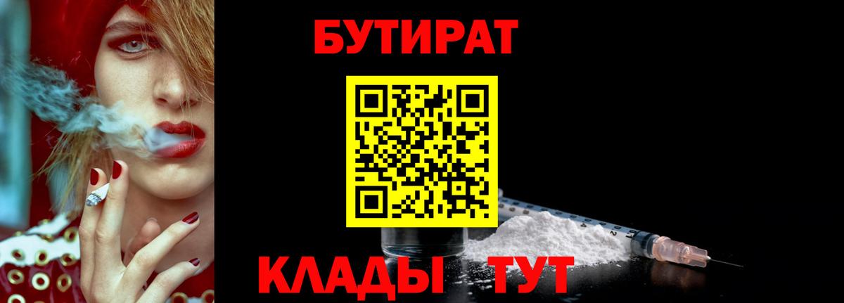 БУТИРАТ BDO Унеча
