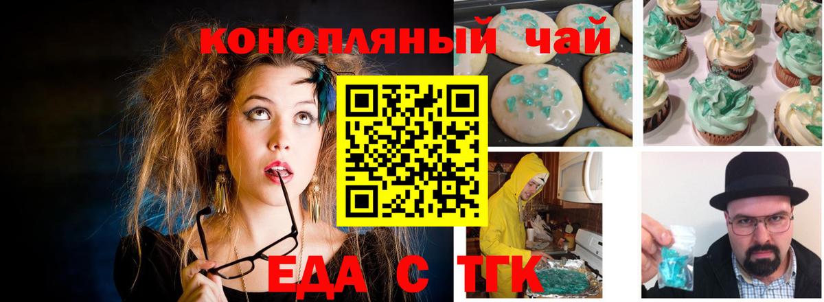 Печенье с ТГК марихуана  Вход с VPN  Унеча 