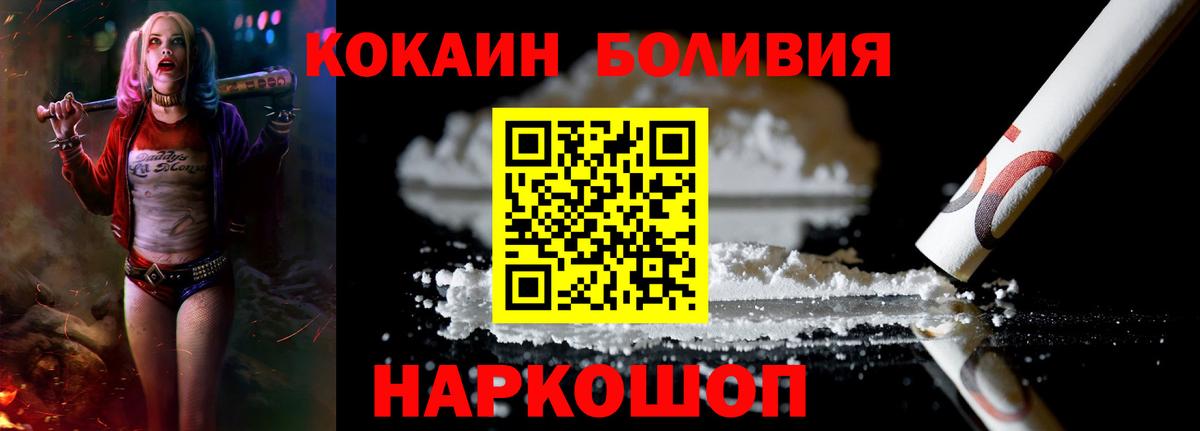 Унеча  COCAIN Боливия  Вход с VPN  КОКАИН VHQ 