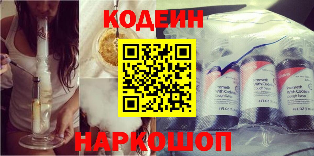 Codein Purple Drank  Вход с VPN  Унеча 