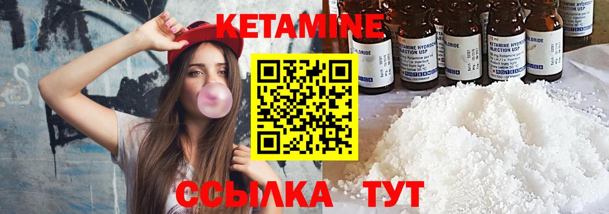 Кетамин ketamine Унеча