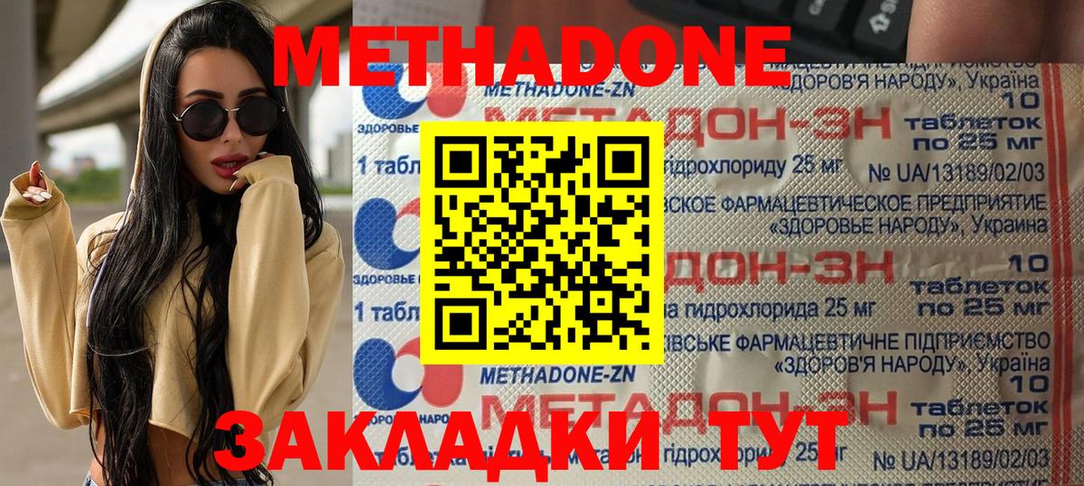 Унеча  МЕТАДОН кристалл  Вход с VPN  МЕТАДОН methadone 